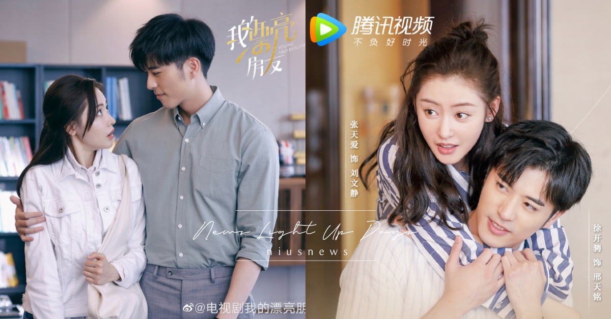 張天愛上演「村姑的逆襲」！陸劇《我的漂亮朋友》5大看點，攜手徐開騁一起放閃 張天愛、徐開騁、陸劇、我的漂亮朋友、高至霆、楊廷東