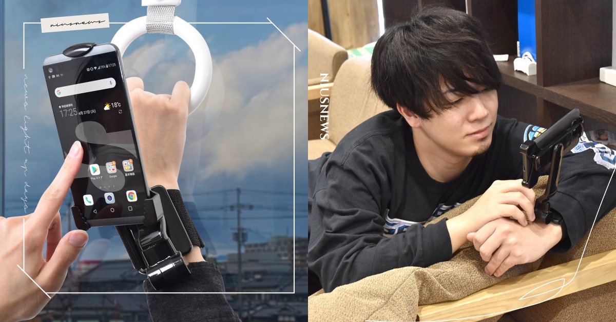 「裝在手腕上」的手機支架超爆笑登場！多角度自由調整，通勤不必空出一隻手也能追劇 手機支架、手機架、日本、追劇、通勤族