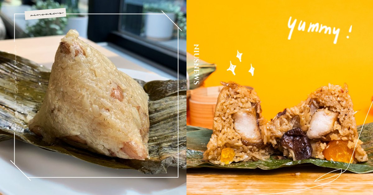 北部粽、南部粽大PK！不只差在蒸煮的烹調方式，粽葉、食材和口感全都不相同 北部粽、南部粽、龍舟節、端午節、粽子、妞新聞名品點點名、綜藝大集合、北部干貝粽、湖州鮮肉粽、天香東坡粽、椒麻牛肉粽、紅藜花雕雞肉粽、桂花珍珠粽、養生猴頭菇粽、帝王麻油雞粽、飄香封肉油蔥粽、石板烤肉鹹豬肉粽、港式臘味粽