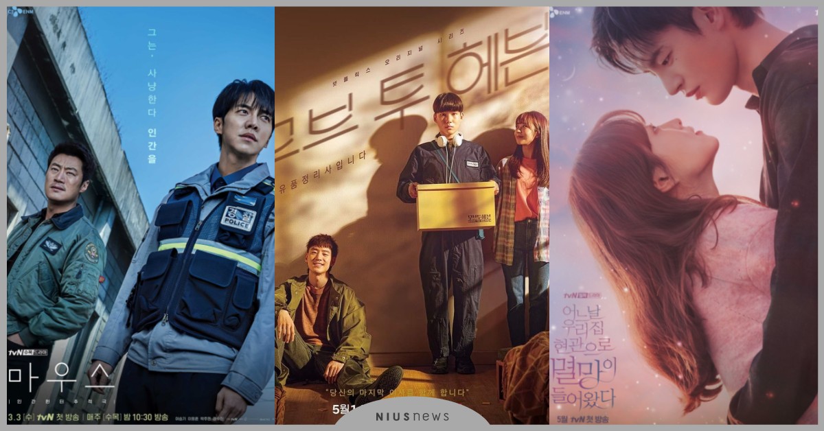 熱播韓劇10部！《我是遺物整理師》、《Mouse窺探》、《滅亡》你追了嗎？ 韓劇推薦、2021韓劇、Mouse窺探、模範計程車、大發不動產、Law School、Undercover、黑洞、Mine、我的上流社會、Move to Heaven我是遺物整理師、某一天滅亡來到我家門前、五月的青春