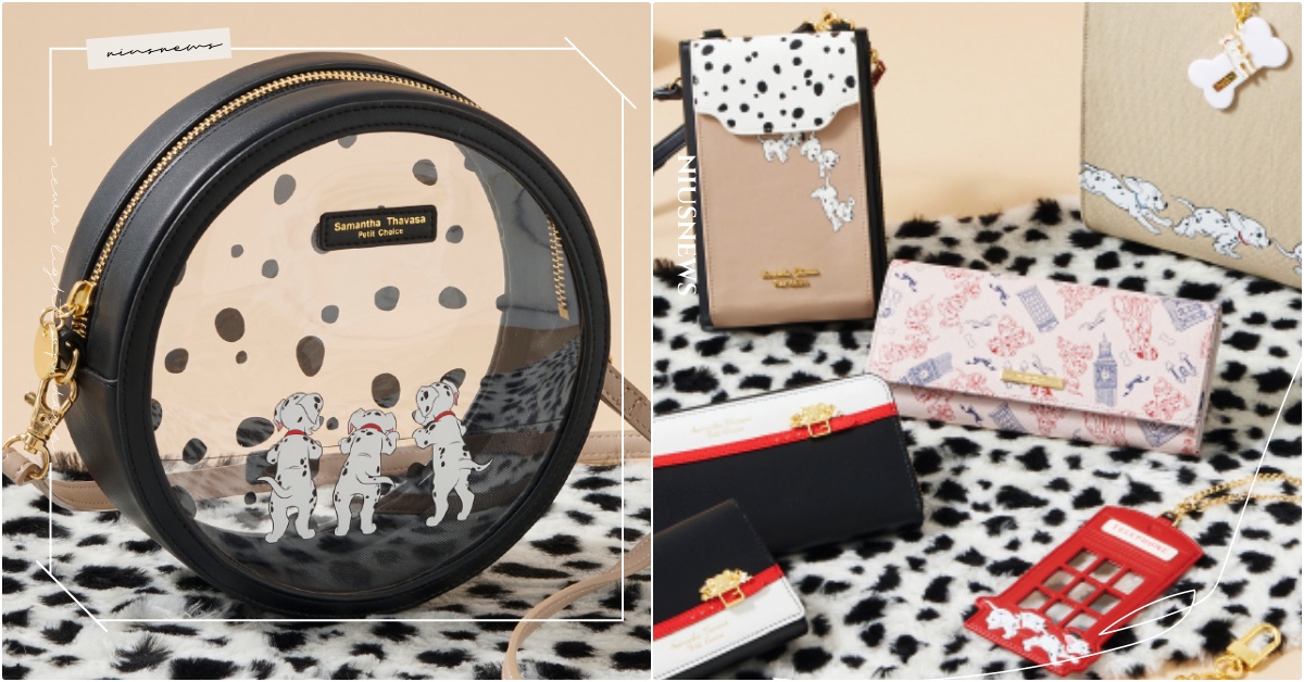Samantha Thavasa聯名《101忠狗》超萌上市，大麥町狗斑點圓包！ 時尚惡女庫伊拉、Samantha Thavasa聯名、101忠狗聯名、庫伊拉電影、庫伊拉真人、日本包包品牌推薦