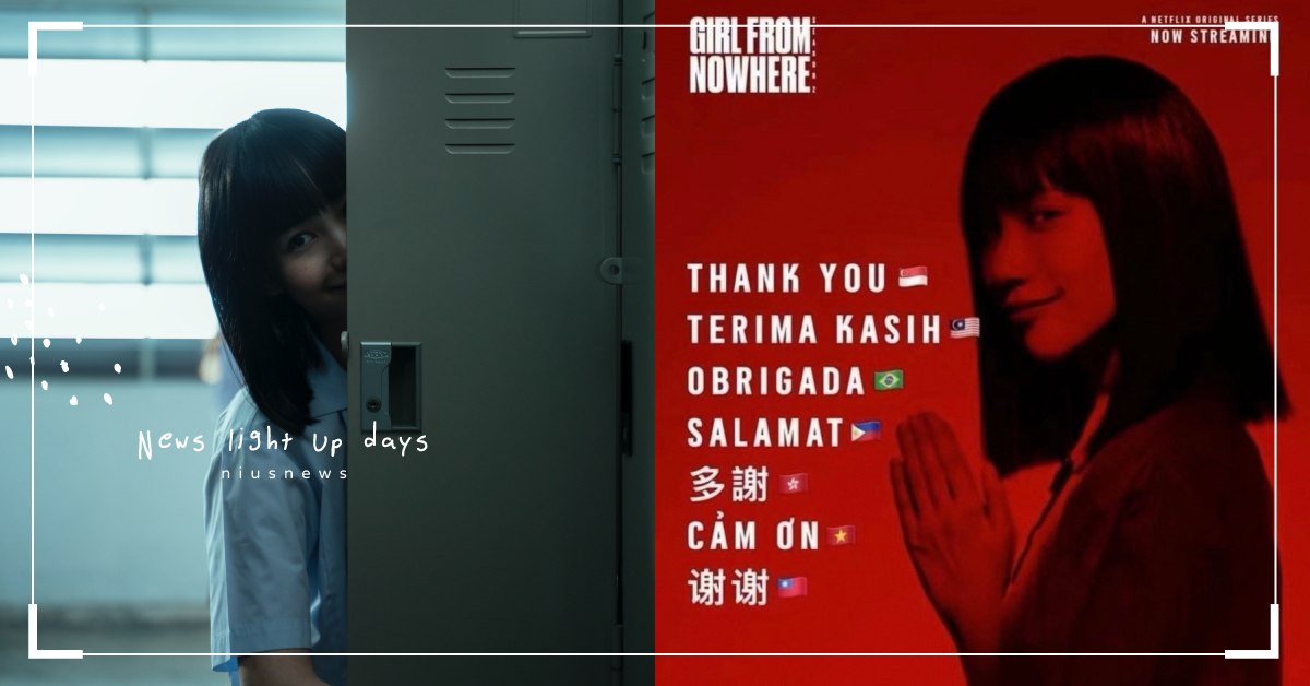 Netflix《轉學來的女生》感謝文有巧思！換掉台灣、香港旗幟後再次挑起中泰大戰 Netflix、轉學來的女生、禁忌女孩、泰國、泰劇、奶茶聯盟、台灣、香港、中國、中泰大戰