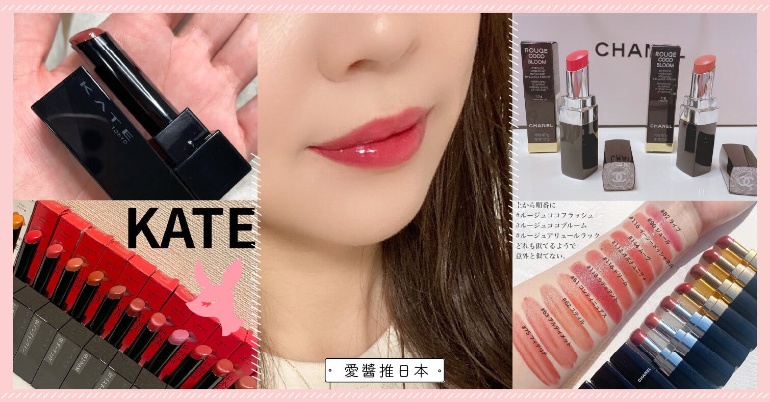 2021最新必收唇膏口紅！開架怪獸vs專櫃香奈兒：開箱試色&不掉色實測評比 日本美妝、口紅、唇彩、化妝品、試色實測、開架品牌、專櫃品牌