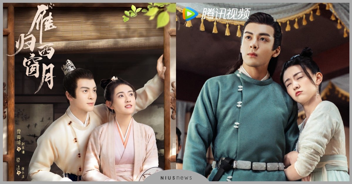 《雙世寵妃》翻版！？甜寵古裝陸劇《雁歸西窗月》先婚後愛6大看點，霸道郡王愛上丫鬟 陸劇、雁歸西窗月、甜寵古裝、先婚後愛、曾舜晞、梁潔、雙世寵妃