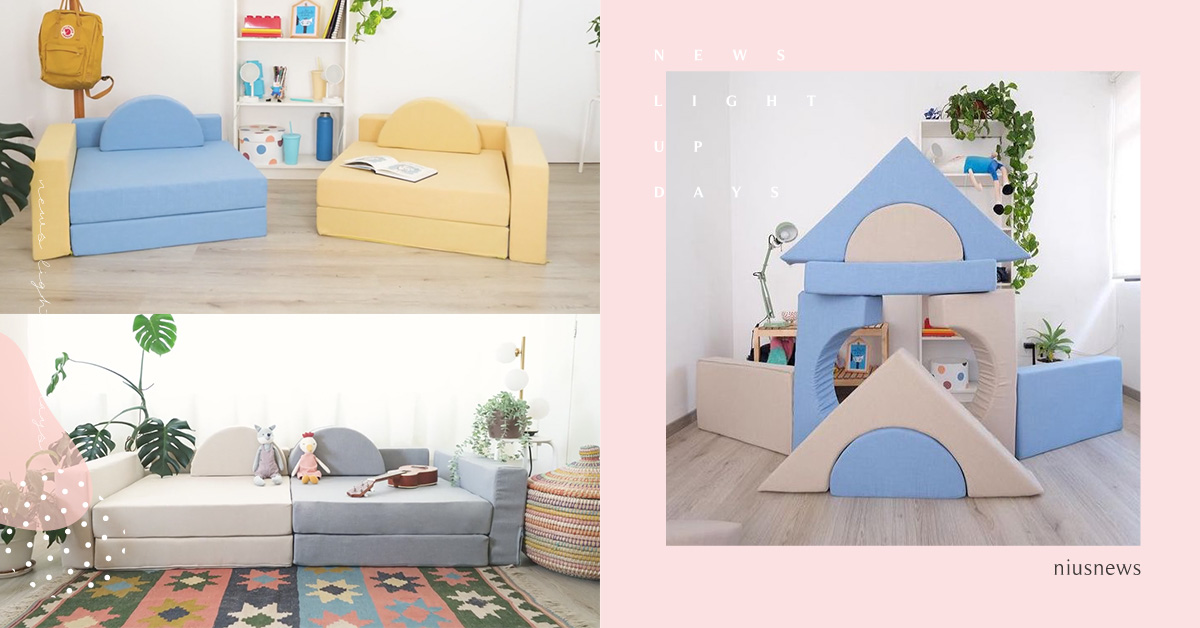 沙發變積木，讓孩子在客廳蓋積木城堡？被困在家也能充分讓孩子放電的「積木沙發」 