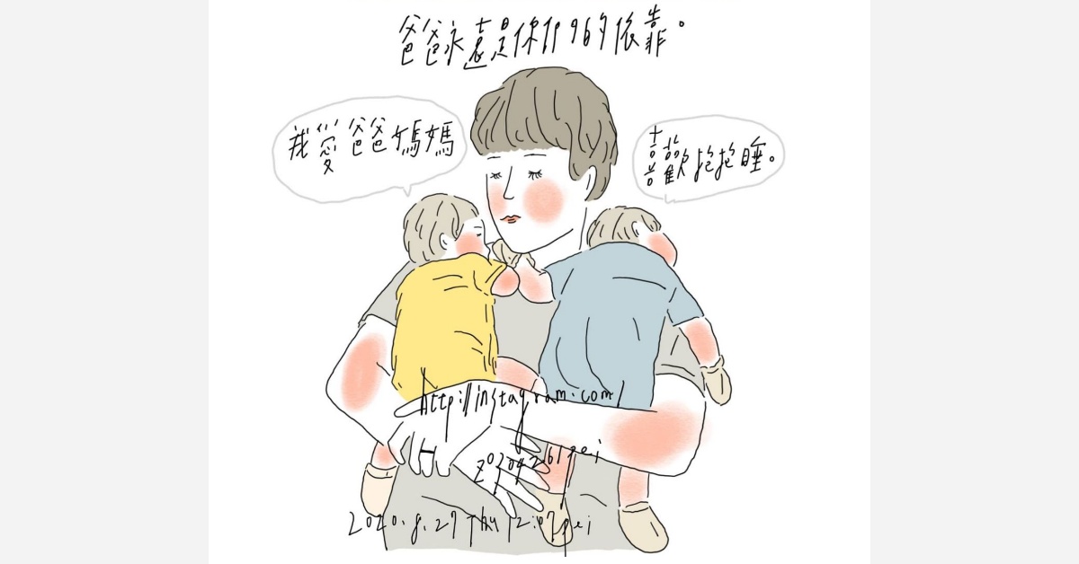 爸爸永遠是你們的依靠 | 沛芸畫女孩project 女孩project、PEI、沛芸、插畫、沛芸畫女孩project、藝術