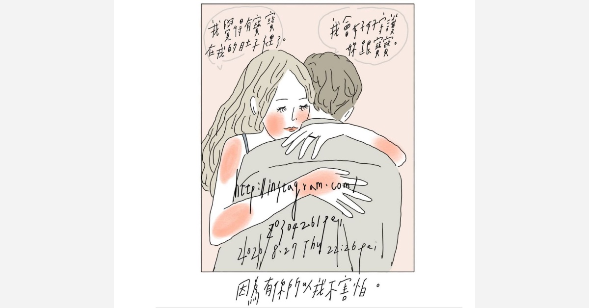 因為有你所以我不害怕 | 沛芸畫女孩project 女孩project、PEI、沛芸、插畫、沛芸畫女孩project、藝術