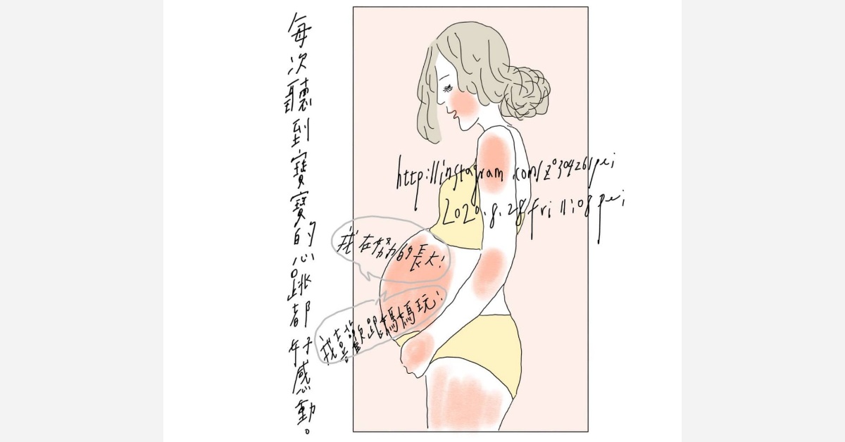每次聽到寶寶的心跳聲都好感動  | 沛芸畫女孩project 女孩project、PEI、沛芸、插畫、沛芸畫女孩project、藝術