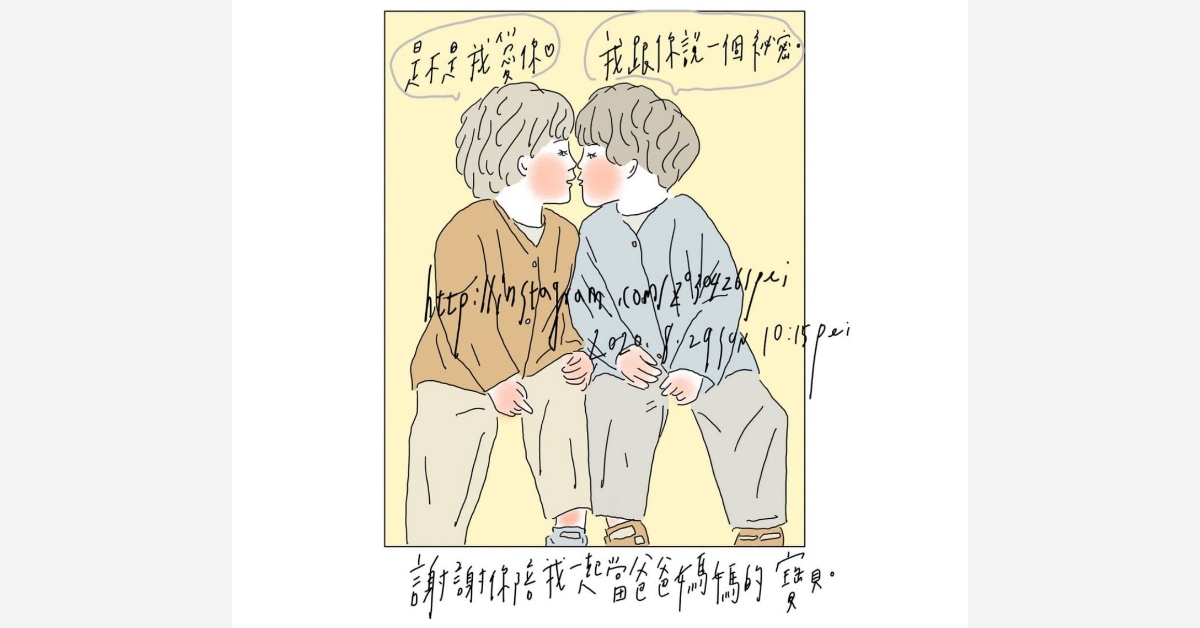 謝謝你陪我一起當爸爸媽媽的寶貝 | 沛芸畫女孩project 女孩project、PEI、沛芸、插畫、沛芸畫女孩project、藝術