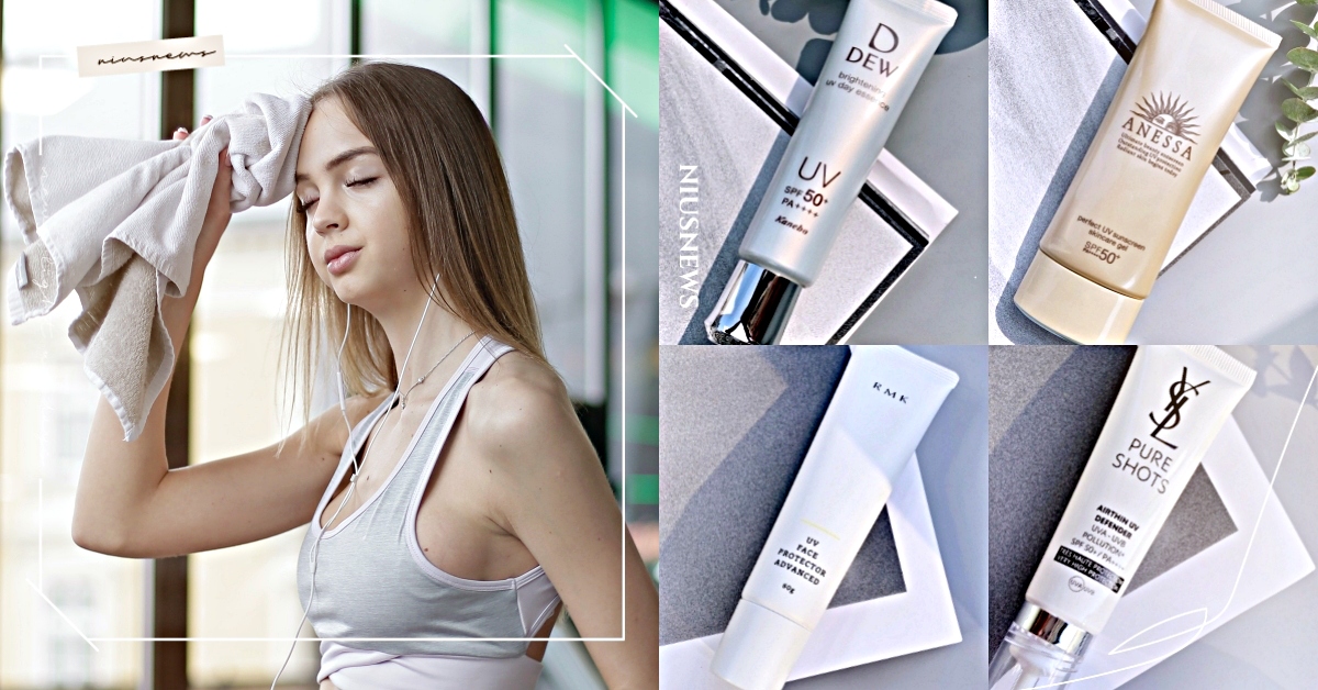 夏天大爆汗也不怕！2021最新防曬評比「防水力」最強6款推薦，戴口罩也清爽不悶！ 妞評比百科、妞百科教室、2021防曬評比、防水、耐汗