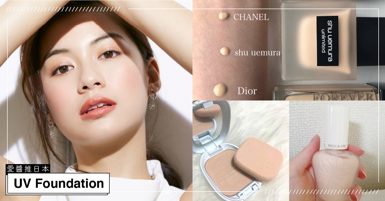 17款防曬粉底【開架、專櫃】好評人氣防曬粉底整理推薦 防曬、防曬粉底、氣墊粉餅、粉餅、粉底液