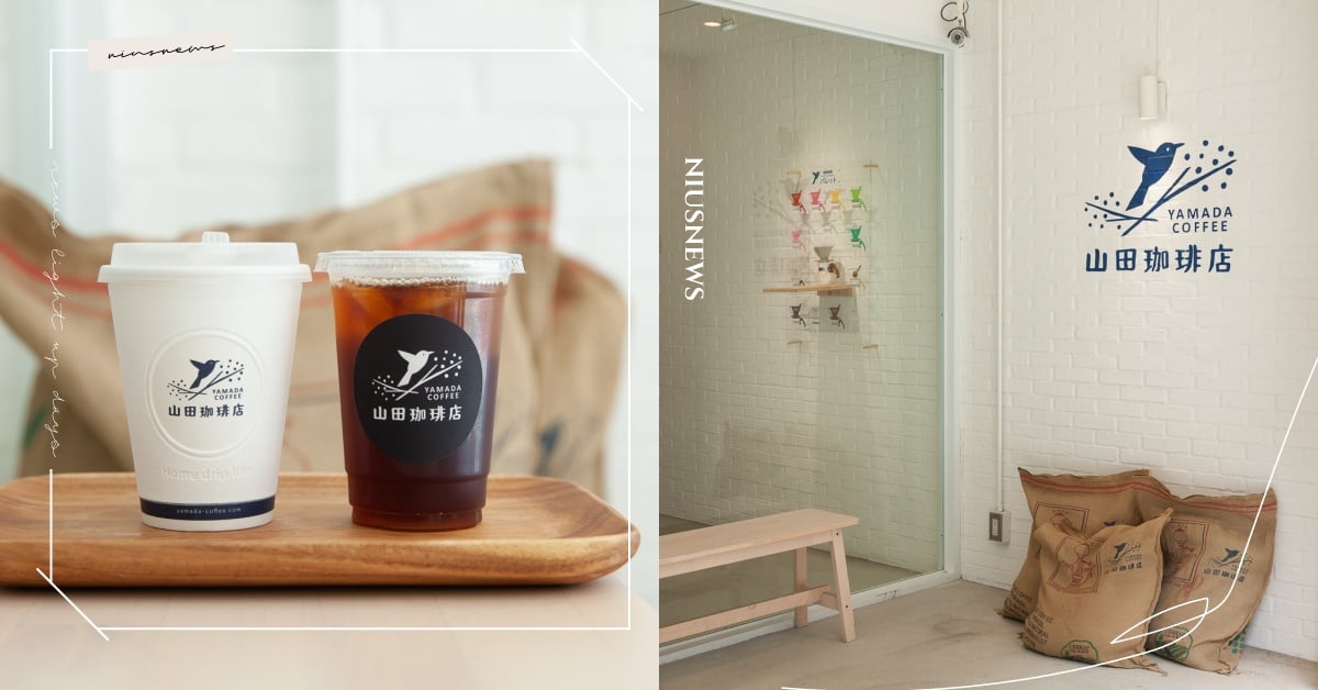 台電大樓站咖啡廳「山田珈琲店」！日系高質感小店，帶你體驗手沖咖啡之美 山田珈琲店、台電大樓站咖啡廳、咖啡節、手沖咖啡、KŌNO、手沖濾器、巴西樹上完熟