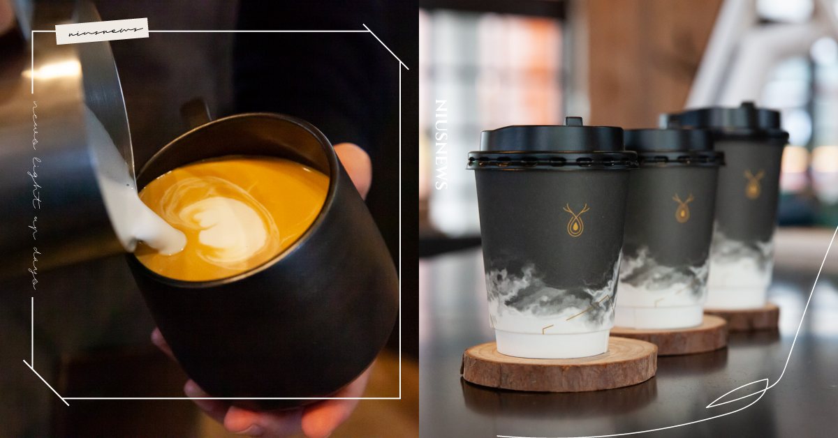 台北南港「鹿點咖啡Elaine瓶概店」用數字做咖啡！單品手沖「阿基里斯勇士」必喝 咖啡節、鹿點咖啡、鹿點咖啡Elaine瓶概店、精品手沖咖啡、義式咖啡