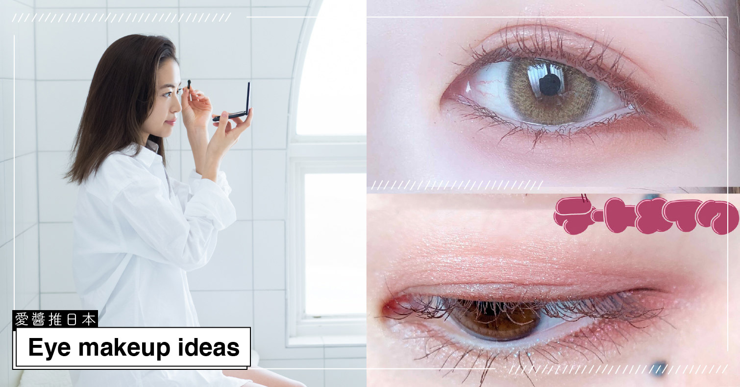 大眼妝的畫法、6個技巧總整理！打造自然迷人大眼必看教學 眼影、大眼妝、畫法、臥蠶、眼線