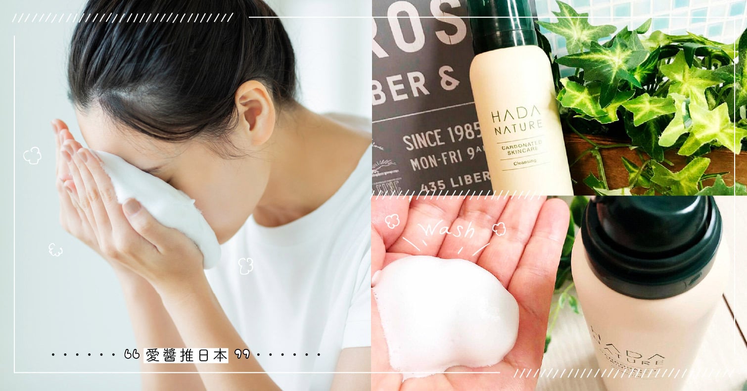 金在中代言的日本肌純「碳酸洗卸泡泡」夏季版開箱實測！洗卸兩用又能敷臉是真的嗎？ 碳酸美容、碳酸洗顏、洗臉、卸妝、日本