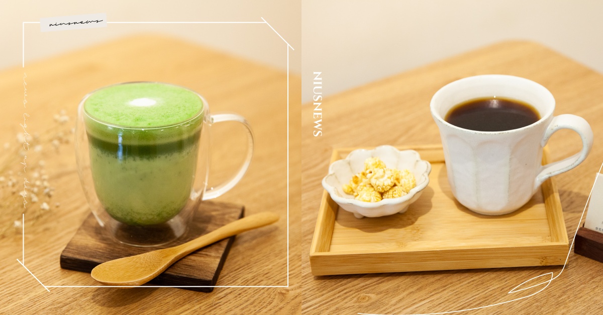 北投日系咖啡廳「土曜咖啡どようびコーヒー」，手沖咖啡＋爆米花喝出悠閒度假感！ 北投咖啡廳、土曜咖啡、どようびコーヒー、手沖咖啡、爆米花、