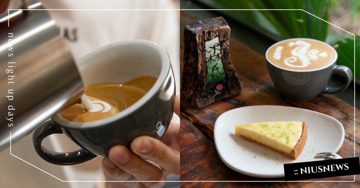 永安市場站「森氏咖啡所」氛圍如森林般愜意！經典美式咖啡與酸甜「檸檬塔」不可錯過 咖啡節、森氏咖啡所、永和咖啡廳、美式咖啡、檸檬塔