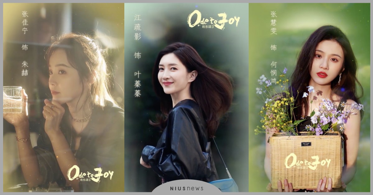 陸劇《歡樂頌3》新五美官宣！《三十而已》江疏影領軍，竇驍和王安宇確定出演 陸劇推薦、2021陸劇、歡樂頌3、江疏影、楊采鈺