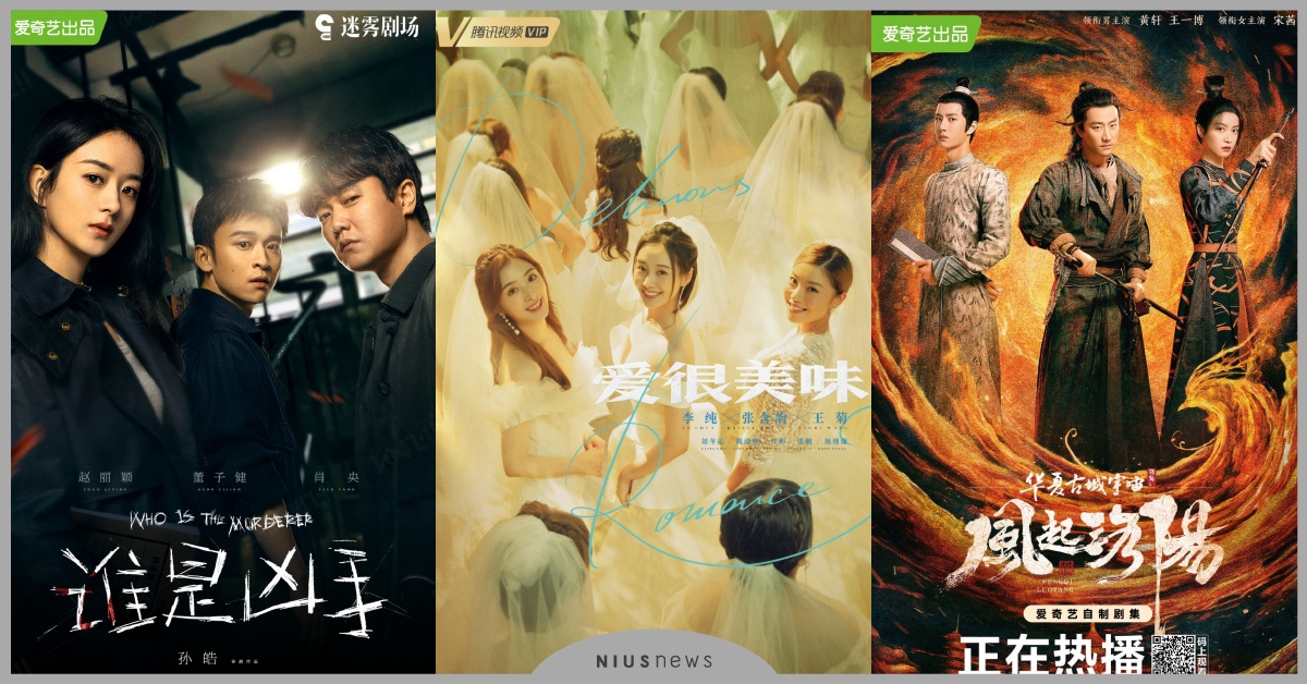 23部2021「高評分」陸劇！《風起洛陽》《誰是兇手》新入榜，《愛很美味》成黑馬 陸劇、2021陸劇、山河令、司藤、你是我的城池營壘