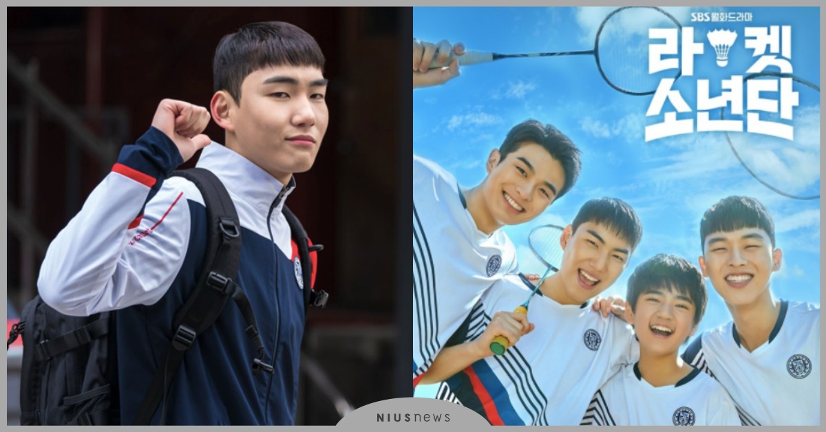 《機智牢房》編劇新作！《Racket羽球少年團》8大看點，《整理師》陳峻相出演 韓劇推薦Racket少年團、羽球少年團、金相慶、吳娜拉、陳峻相