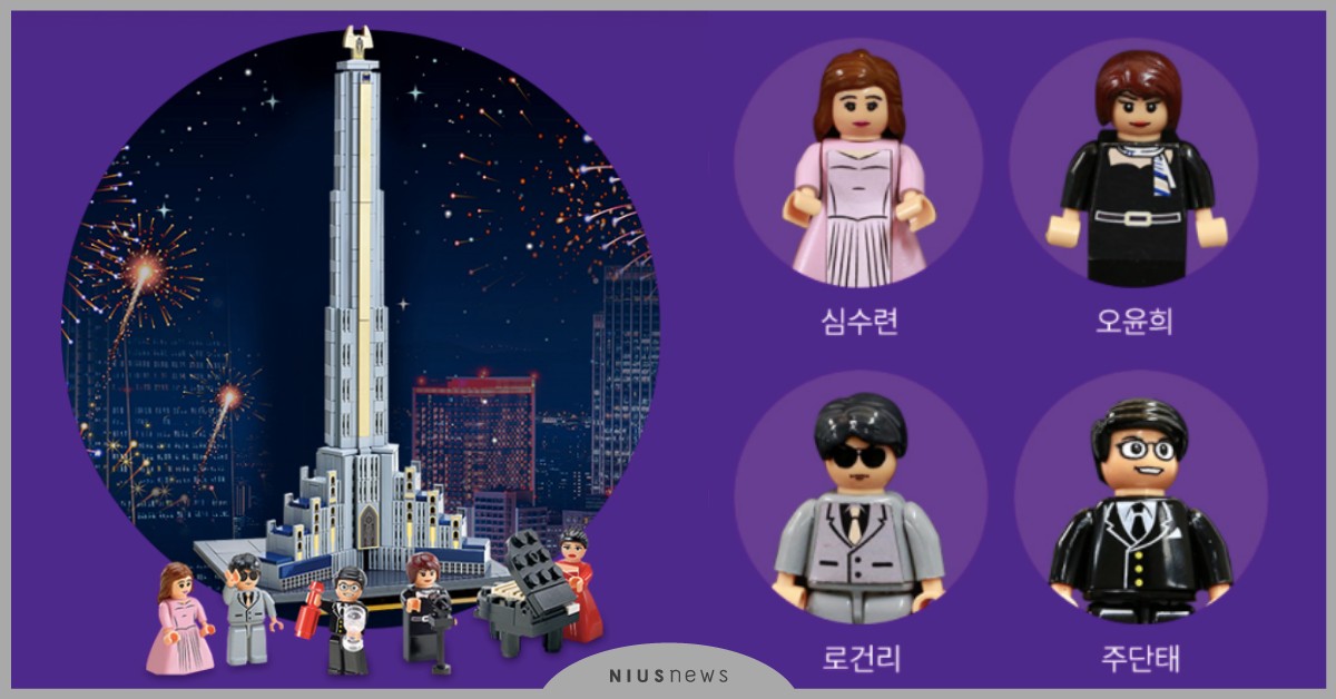 韓劇《Penthouse上流戰爭》推樂高系列！五大經典角色和赫拉皇宮奢華登場 Penthouse上流戰爭樂高、Penthouse上流戰爭3、頂樓第三季、Penthouse第三季、柳真、李智雅、金素妍、嚴基俊、沈秀蓮、吳允熙、朱丹泰、千書真、羅根李、皇后的品格、朱東民、金順玉