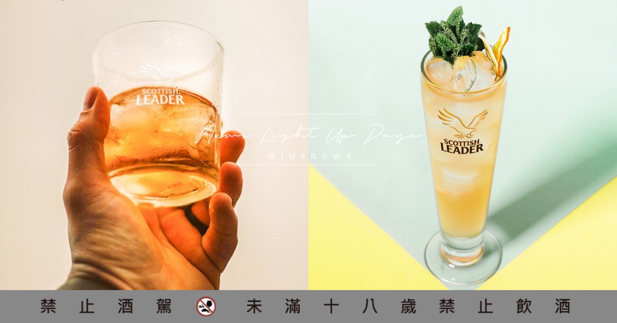 10款威士忌居家調酒小技巧！不要只會加冬瓜茶或可樂，超商這些小物更是必備 威士忌、調酒、妞新聞調酒小教室、仕高利達、仕高利達Scottish Leader、調酒師、Bartender、仕高利達金雪莉