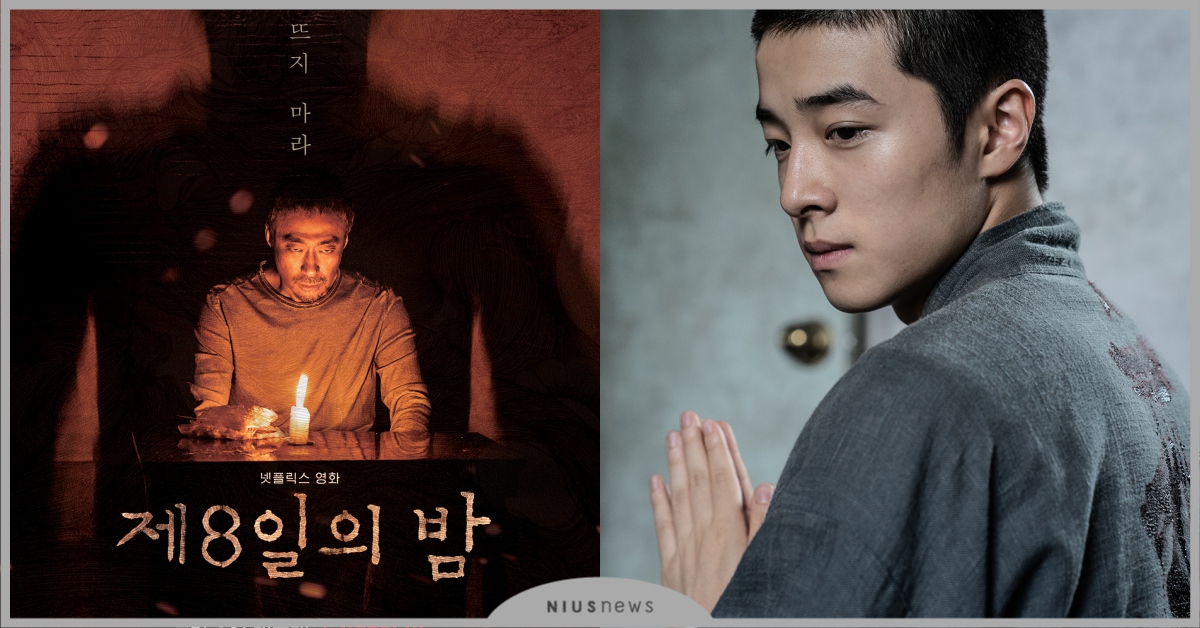 Netflix韓國驚悚片《第8夜》金裕貞、南多凜聯手驅魔！法器失效惡靈出籠！ Netflix韓國驚悚片、第8夜、金裕貞、南多凜、Netflix、驚悚、Netflix電影