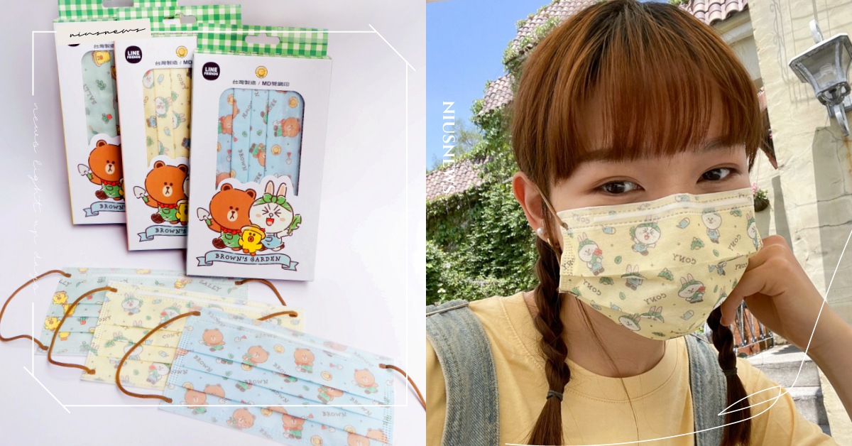 LINE FRIENDS田園樂口罩！熊大、兔兔化身俏皮萌園丁，清新色系盛夏最百搭 LINEFRIENDS、口罩、熊大、兔兔、莎莉、台歐、疫情、防疫、新冠肺炎