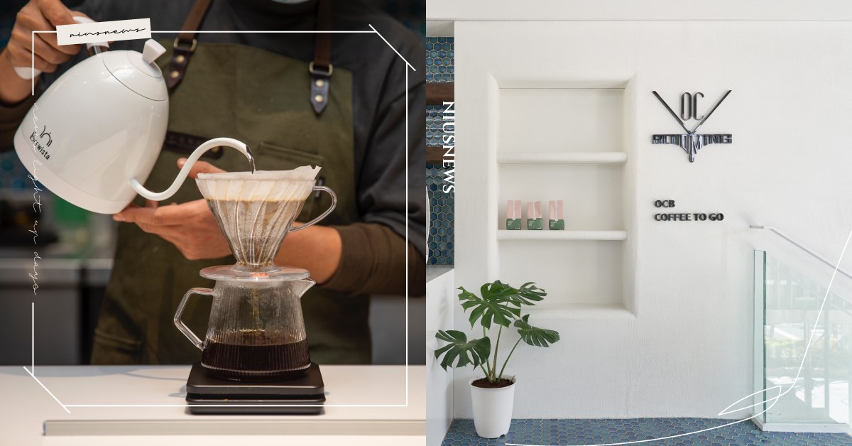 咖啡師的培訓園地「OCB好喝至上」！用平價就能喝到的好咖啡，即便外帶也不失風味 咖啡節、OC Blooming To Go / 好喝至上、台南市、happy hair、國華街