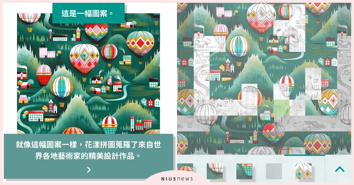 手遊《花漾拼圖》邊拼邊聽音樂好舒壓！支援多人線上拼圖、完成作品可「下載桌布」 手遊、拼圖、花漾拼圖、世界地圖、桌布、多人遊戲