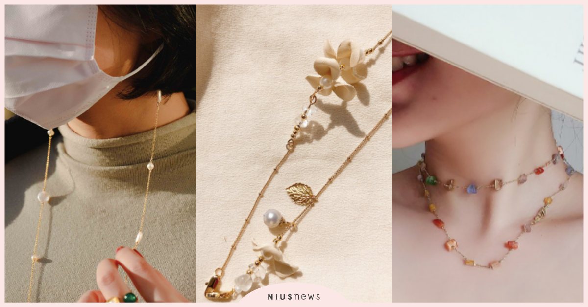 10款超美「口罩鍊」推薦！夢幻粉色花瓣、彩色珍珠串鍊，不掛口罩還能當長項鍊！ 口罩鍊、口罩掛鍊、長項鍊、手鍊、飾品、防疫