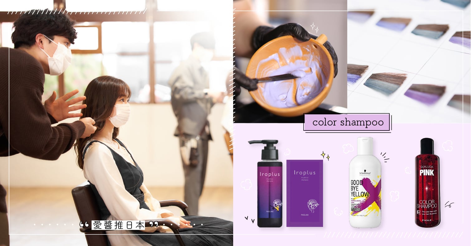 紫色洗髮精哪一款效果最好！日本美髮造型師YouTuber實際使用後狂推這3款 補色洗髮精、紫色洗髮精、染髮、洗髮精、YouTuber