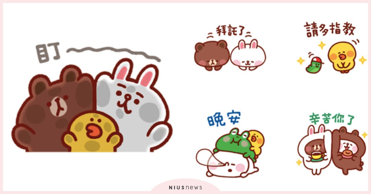 卡娜赫拉×LINE FRIENDS聯名貼圖！熊大萌度升級，兔兔與「粉紅兔兔」撞臉 卡娜赫拉、LINE FRIENDS、熊大、兔兔、莎莉