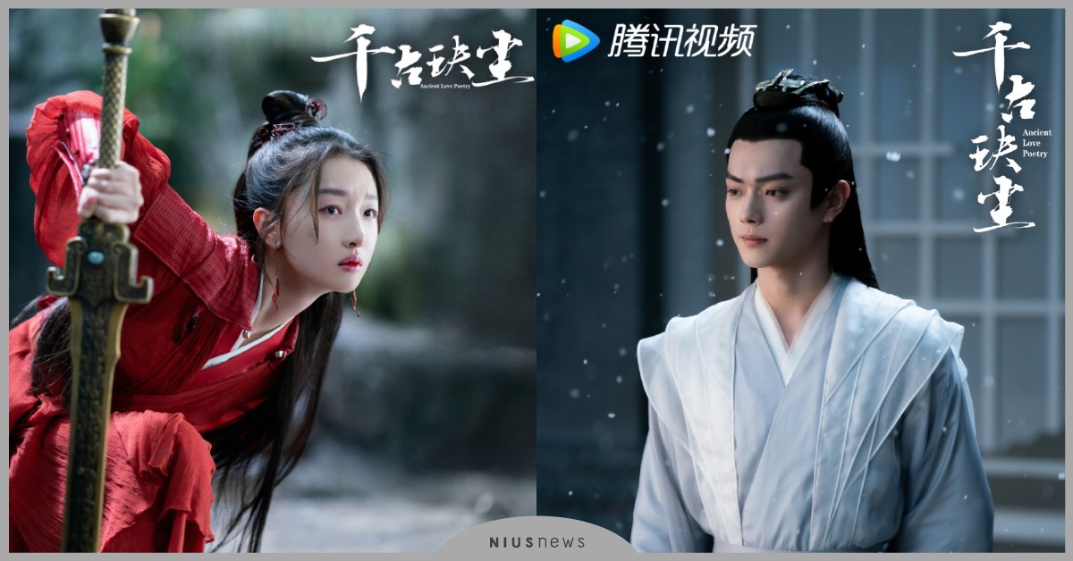  Ancient Love Poetry 千古玦尘 (Chinese TV Series, All