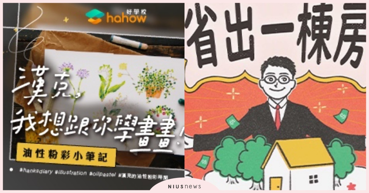 防疫在家充實推薦！學畫畫、料理和省錢祕技新書課程精選｜妞兒的小確幸 妞兒的小確幸、電影、書籍、妞活動、贈書、無限的i、24招易上手的存錢絕技、透明甜點世界最美麗的食譜、設計你的小習慣