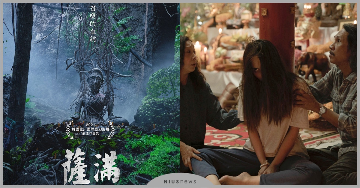 《鬼影》×《哭聲》兩大「恐怖大導」聯手！《薩滿》韓媒看完嚇慘：想逃出戲院 哭聲、鬼影、薩滿、恐怖片、鬼片、泰國鬼片