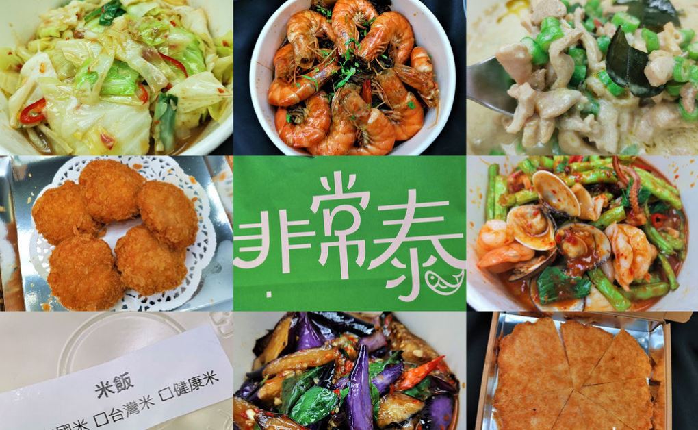 這間消夜開到凌晨還能叫外送 輕鬆在家吃泰式料理 外帶便當、宵夜外送、瓦城便當、宵夜泰國菜