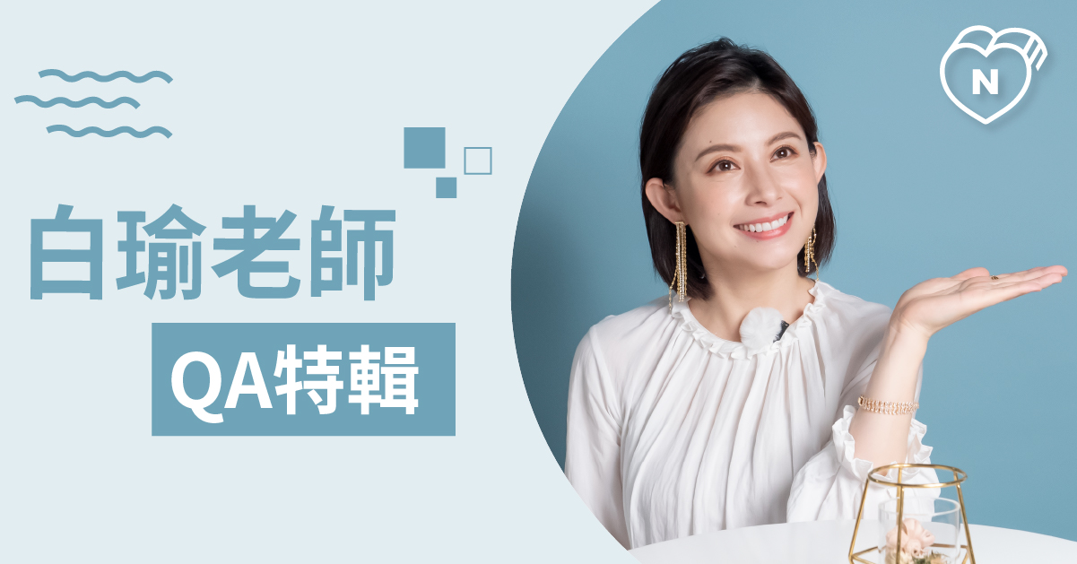 白瑜老師QA解析#9：星座小秘密通通在這裡！ 白瑜老師星座解析2.0 12星座、白瑜老師星座解析2.0、星座點點名、星座排名