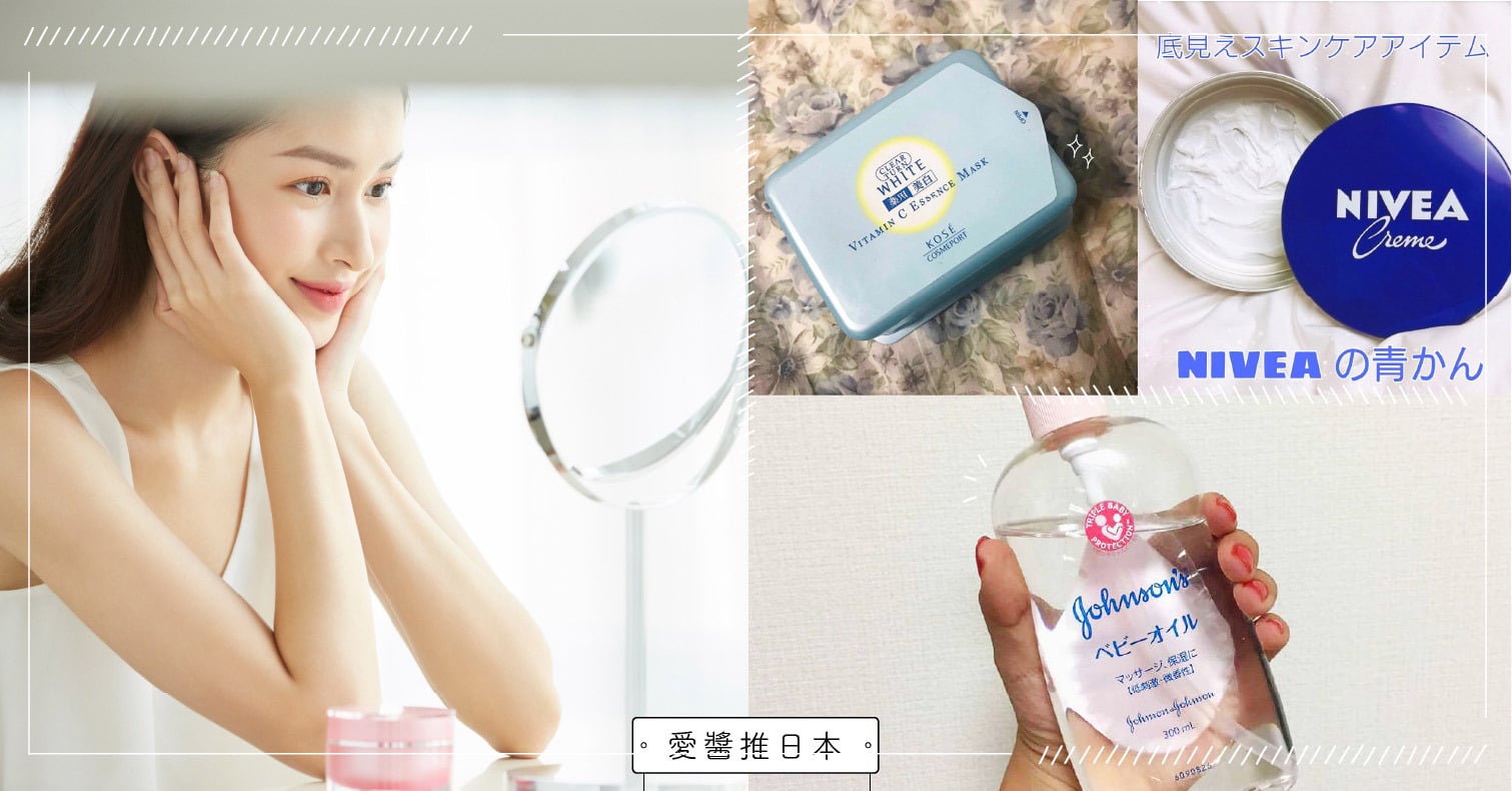 【給不想花錢在護膚上的朋友】藥妝店的回購率高護膚商品 護膚、藥妝店、潤膚油、眼唇卸妝液、化妝水