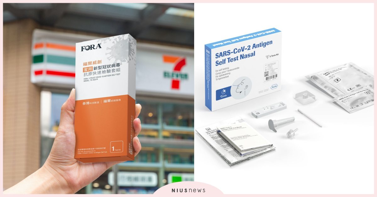 「新冠肺炎快篩試劑」四大超商買得到！日藥本舖、全聯福利中心也開賣，販售資訊一次看 新冠肺炎、防疫、COVID-19家用快篩試劑、新冠肺炎家用快篩試劑、萊爾富、7-11、康是美、全家、日藥本舖、全聯福利中心