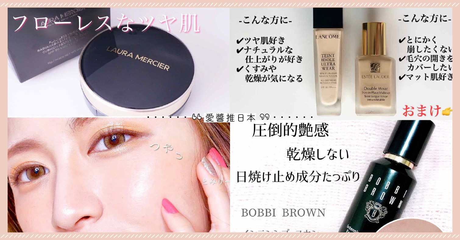 【2021年】推薦夏日不脫妝的粉底排行榜TOP14！開架彩妝、百貨專櫃一次看 底妝、粉底、氣墊粉餅、粉餅、粉底液、日本