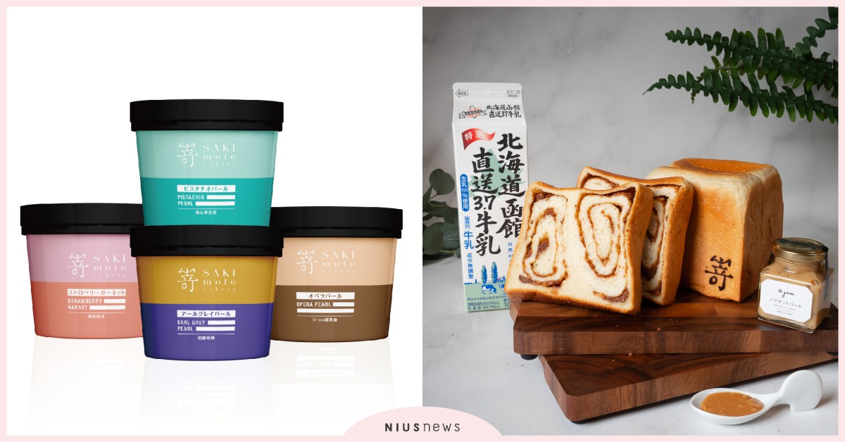 SAKImoto「極花生榛果生吐司」開賣日售價曝光！4款人氣「果醬冰淇淋」必買 SAKImoto板橋大遠百、SAKImoto台北旗艦店、SAKImoto台北101、日本第一生吐司、極花生榛果生吐司、Sakimoto Bakery、生吐司、果醬、極美自然生吐司、極生奶油牛奶生吐司、極黑糖生吐司、皇家伯爵茶生吐司、極起司生吐司、法芙娜巧克力生吐司、極葡萄生吐司