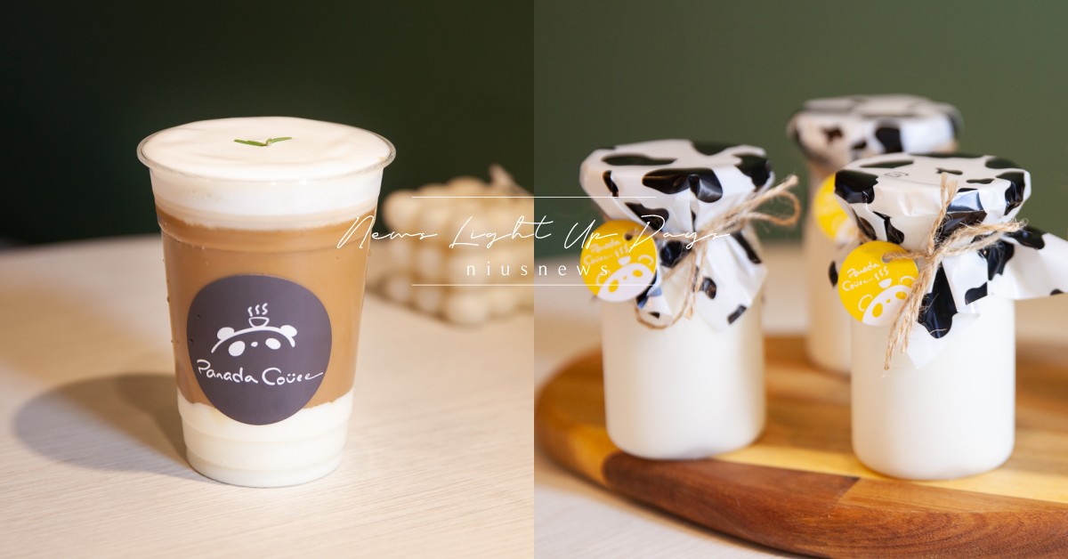 新店咖啡廳「Panada Coffee帕納達」！四葉牛乳的奶酪、特調和拿鐵必點 Panada Coffee帕納達、新店咖啡廳、新開幕咖啡廳、Pana限定拿鐵、Pana特調鮮奶茶