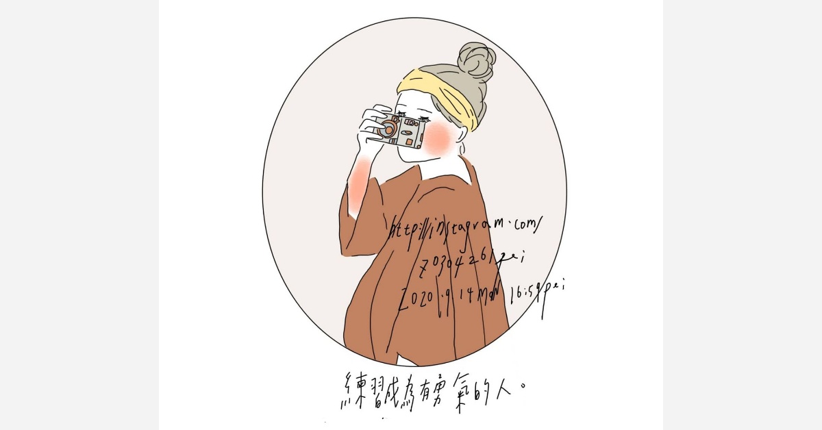 練習成為有勇氣的人 | 沛芸畫女孩project 女孩project、PEI、沛芸、插畫、沛芸畫女孩project、藝術