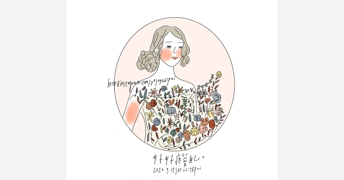 好好疼愛自己 | 沛芸畫女孩project 女孩project、PEI、沛芸、插畫、沛芸畫女孩project、藝術