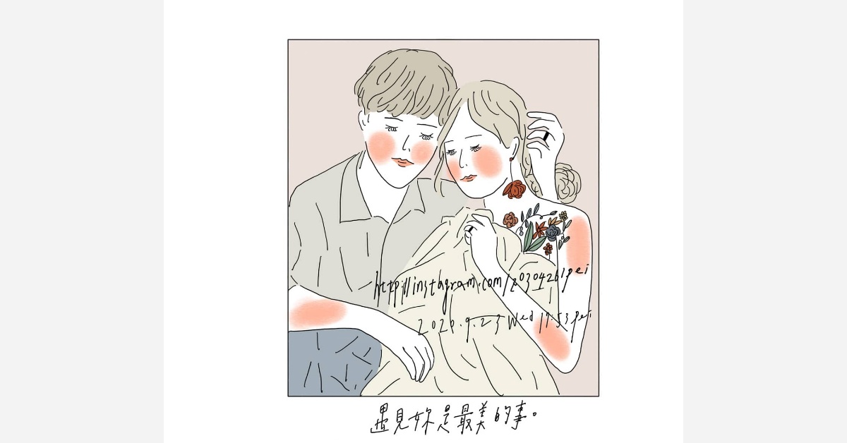 遇見妳是最美的事 | 沛芸畫女孩project 女孩project、PEI、沛芸、插畫、沛芸畫女孩project、藝術