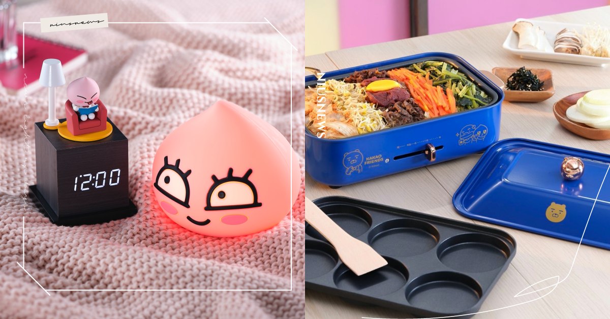 KAKAO FRIENDS來啦！全聯飲料、冰品集點送，超Q「萊恩電烤盤」粉絲必收 KAKAO FRIENDS、全聯、萊恩、Ryan、Apeach、萊恩、桃子、韓國、集點、夏日涼感愛情