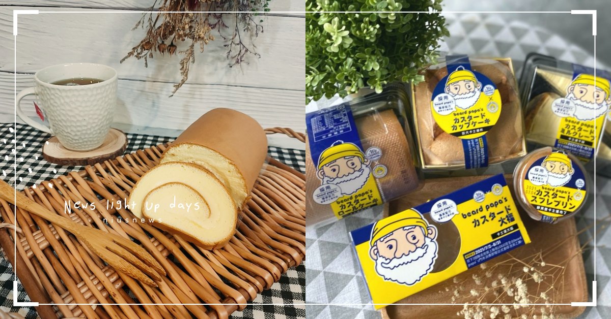 泡芙控必敗！全聯×beard papa’s推出5款「卡士達甜點」，期間限定販售中 泡芙、全聯We Sweet、甜點、日本、泡芙專賣店