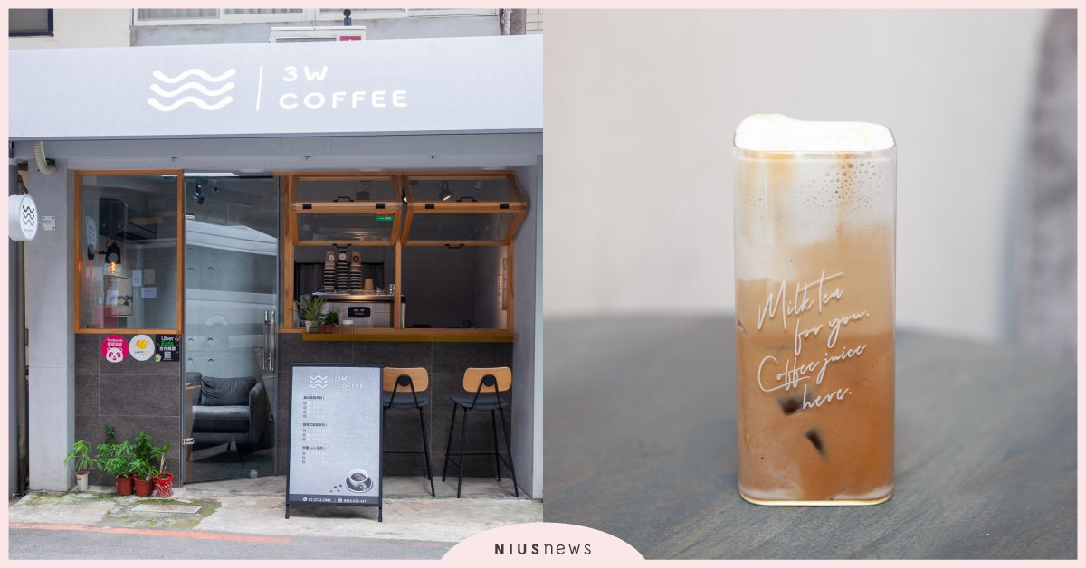 六張犁日系轉角咖啡廳「3W COFFEE」！義式長黑濃郁提神，小拿鐵女生喝剛剛好 3W COFFEE、咖啡節、咖啡廳、六張犁咖啡廳、美式
