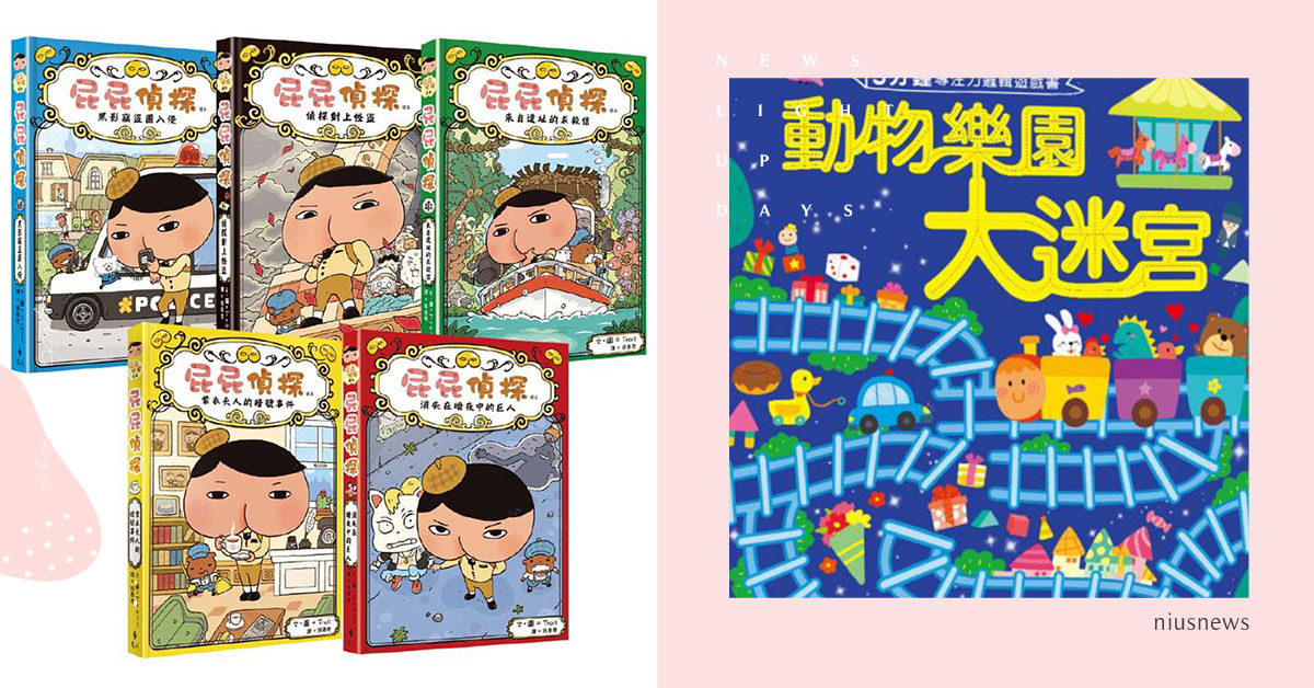 「屁屁偵探」強勢霸榜！博客來3大類童書熱銷TOP5，「迷宮」遊戲書讓小孩愛不釋手 童書、繪本、遊戲書、迷宮、Top、博客來、親子共讀、橋樑書、屁屁偵探、小說、神奇柑仔店、穿越故宮大冒險、小孩、幼兒、看書